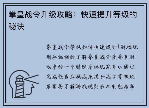 拳皇战令升级攻略：快速提升等级的秘诀